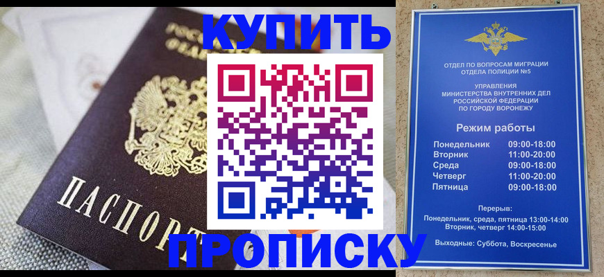 временная регистрация купить в Дзержинске