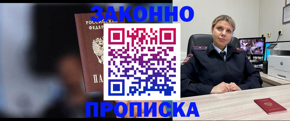 прописка для военкомата в Дзержинске
