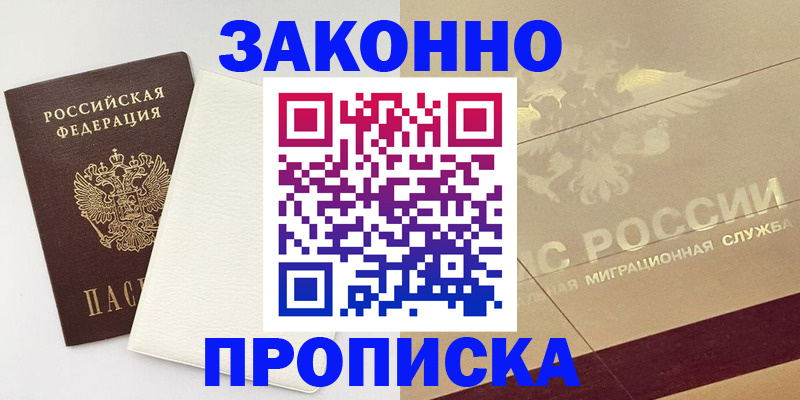 регистрация в Дзержинске