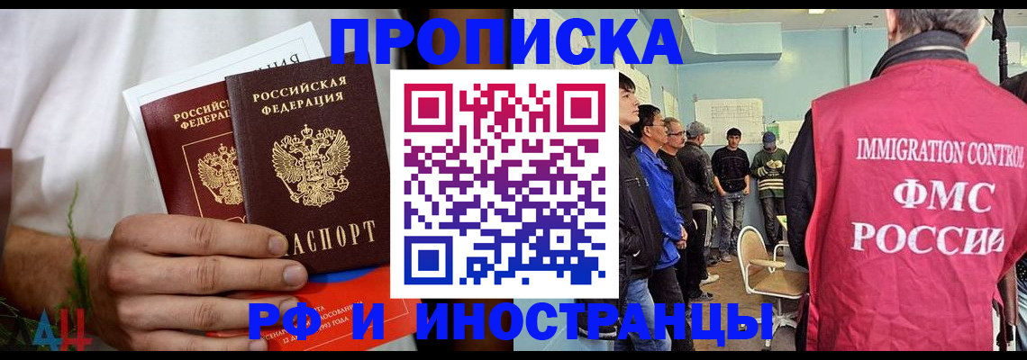 временная регистрация для всех в Дзержинске
